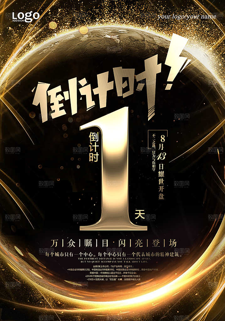 倒计时海报模板PSD文件
