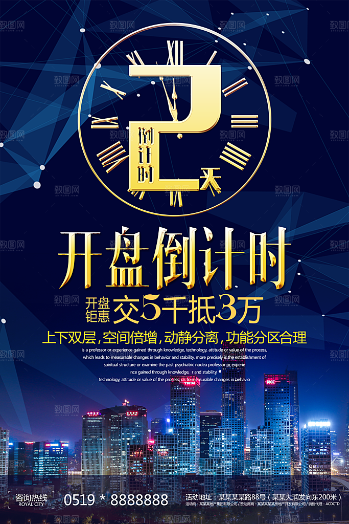 倒计时海报模板PSD文件