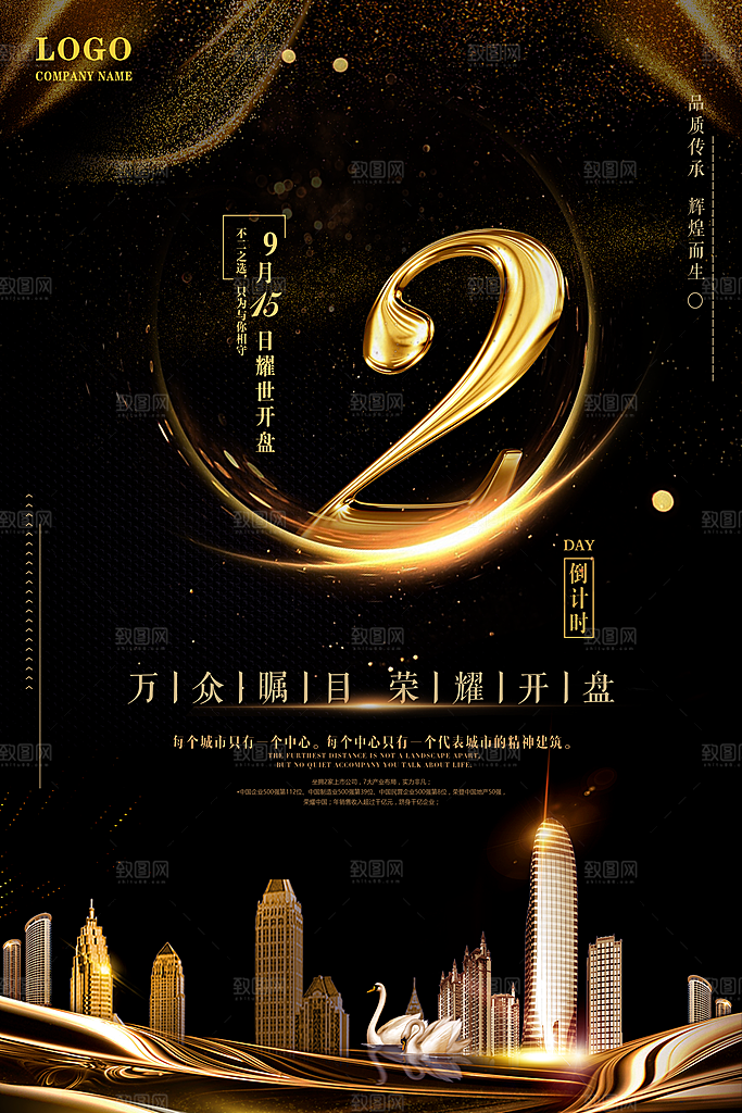 倒计时海报模板PSD文件