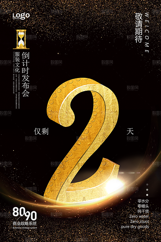 倒计时海报模板PSD文件