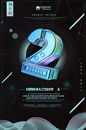 倒计时海报模板PSD文件