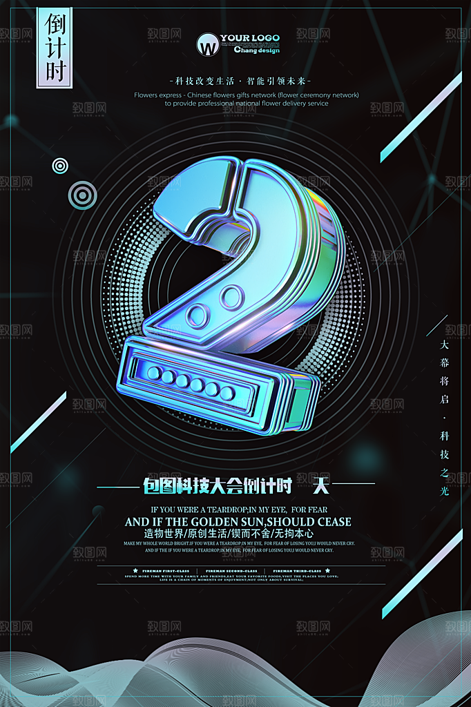 倒计时海报模板PSD文件