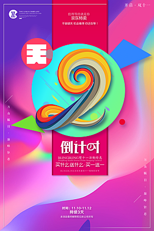 倒计时海报模板PSD文件
