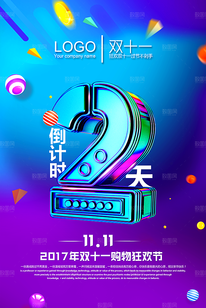 倒计时海报模板PSD文件