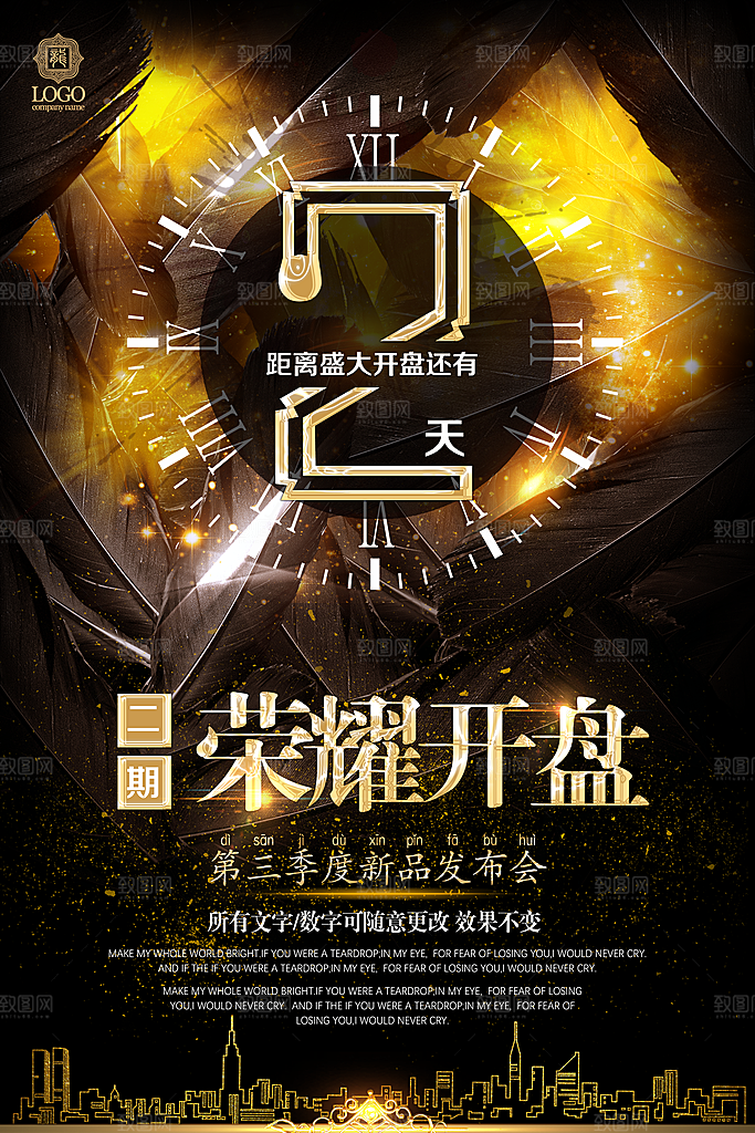 倒计时海报模板PSD文件