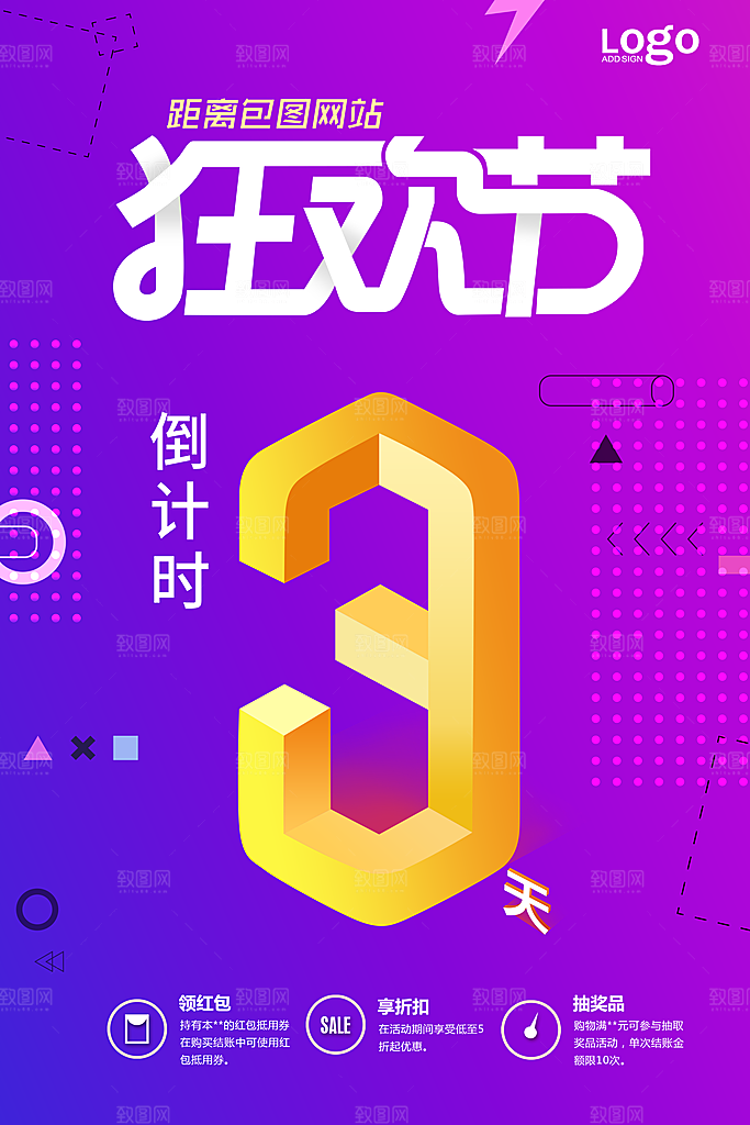 倒计时海报模板PSD文件