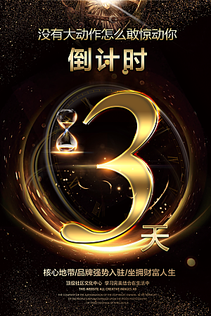 倒计时海报模板PSD文件