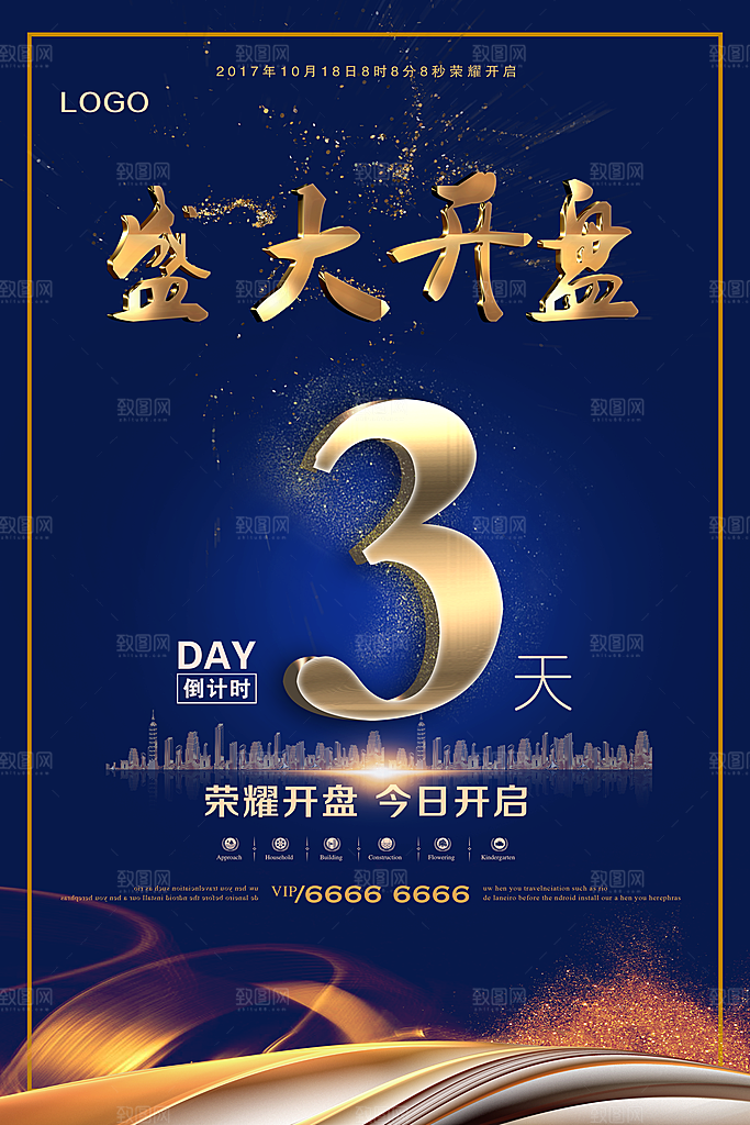 倒计时海报模板PSD文件