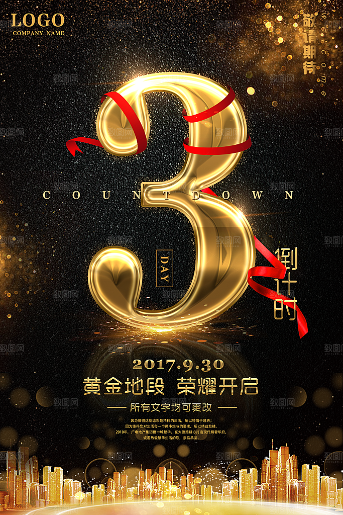 倒计时海报模板PSD文件