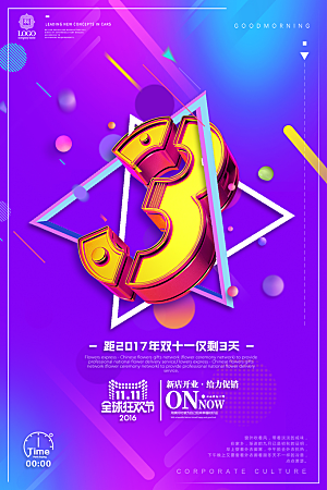 倒计时海报模板PSD文件