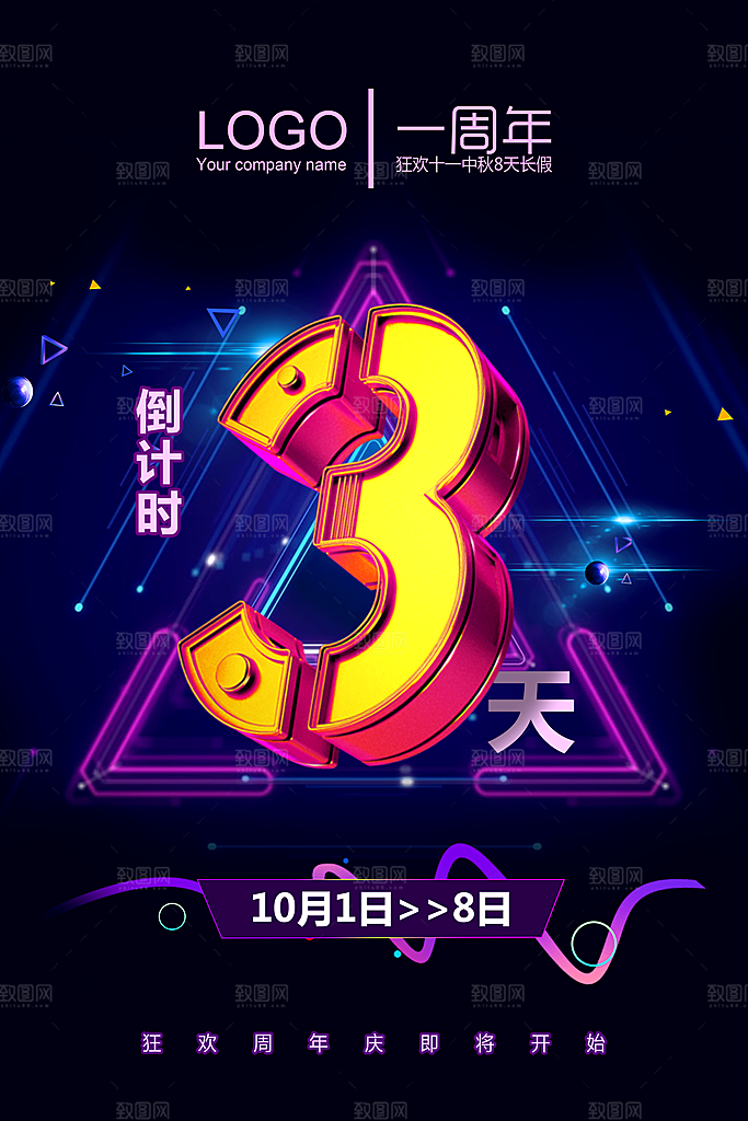 倒计时海报模板PSD文件