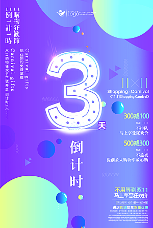 倒计时海报模板PSD文件