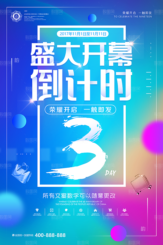 倒计时海报模板PSD文件