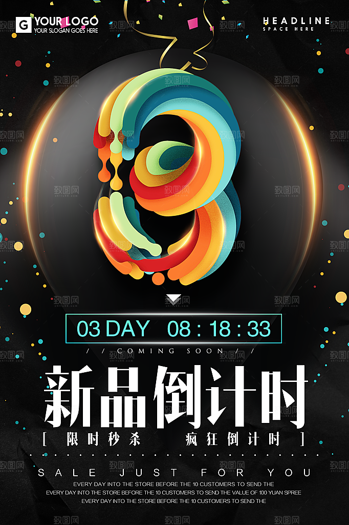 倒计时海报模板PSD文件