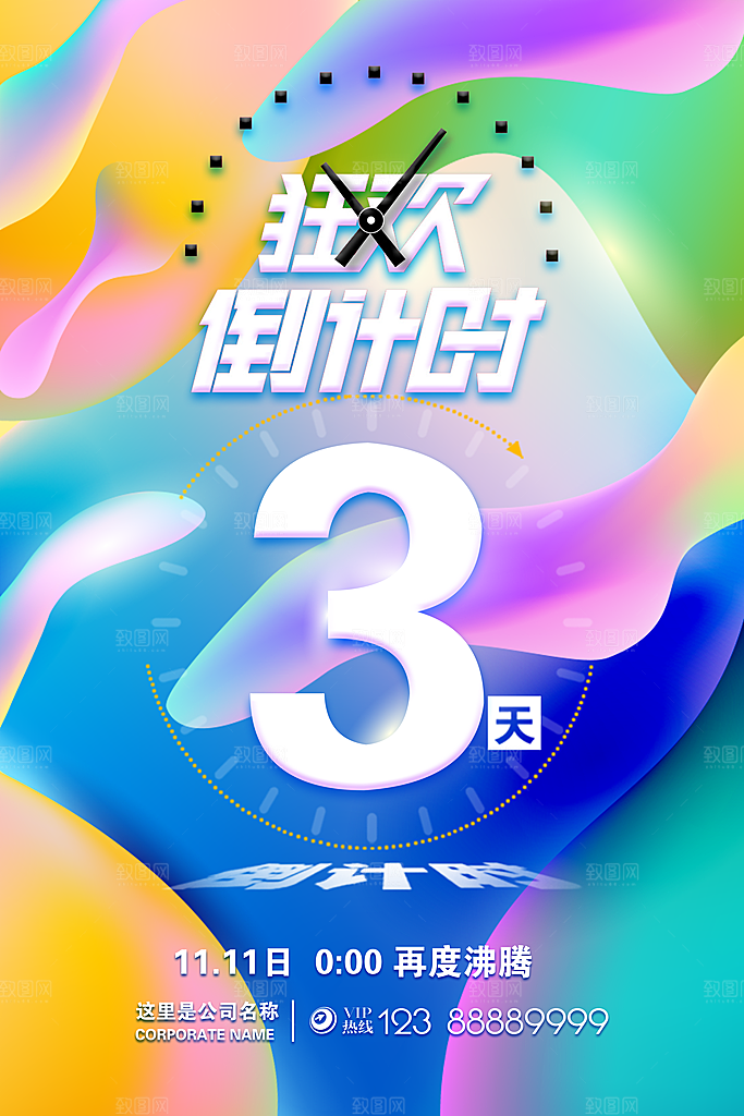 倒计时海报模板PSD文件
