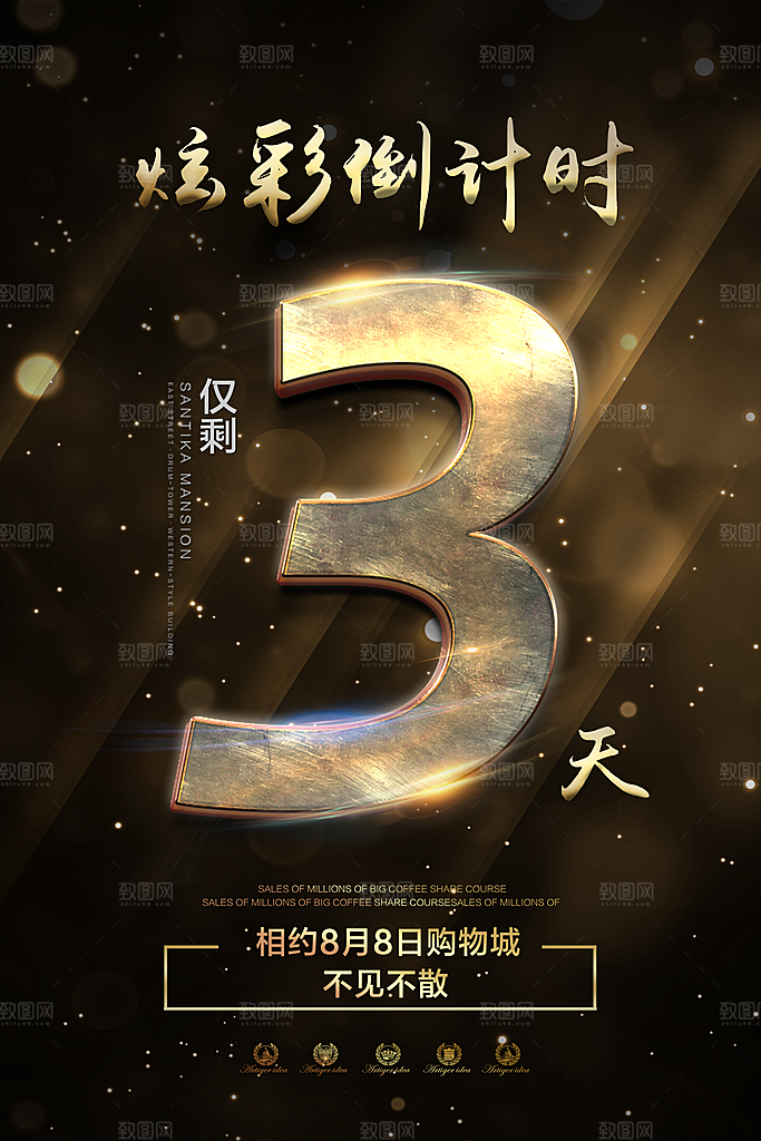 倒计时海报模板PSD文件