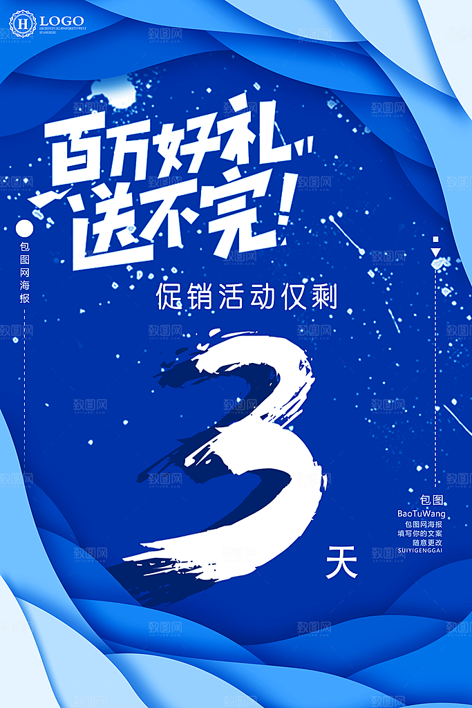 倒计时海报模板PSD文件