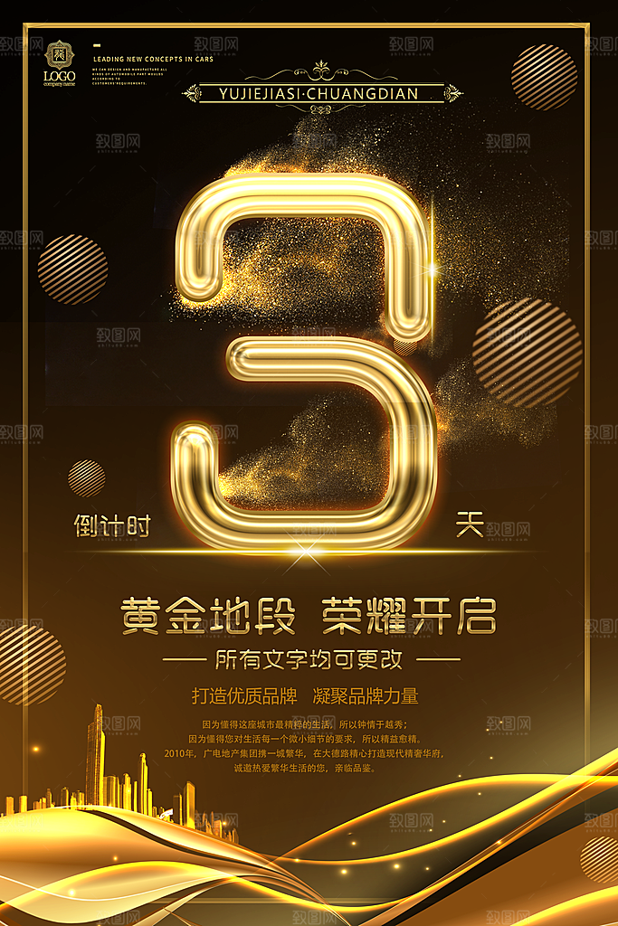 倒计时海报模板PSD文件