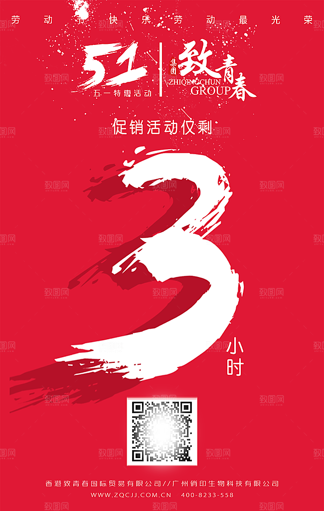 倒计时海报模板PSD文件