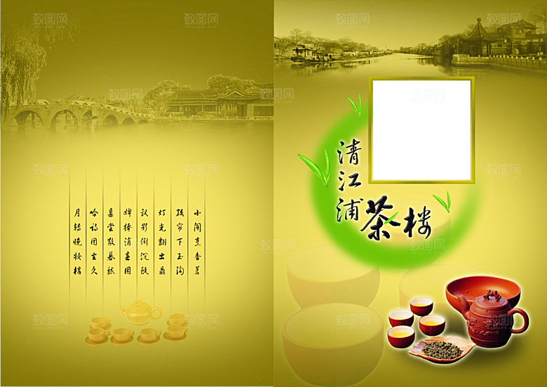 茶品餐饮酒水单封面
