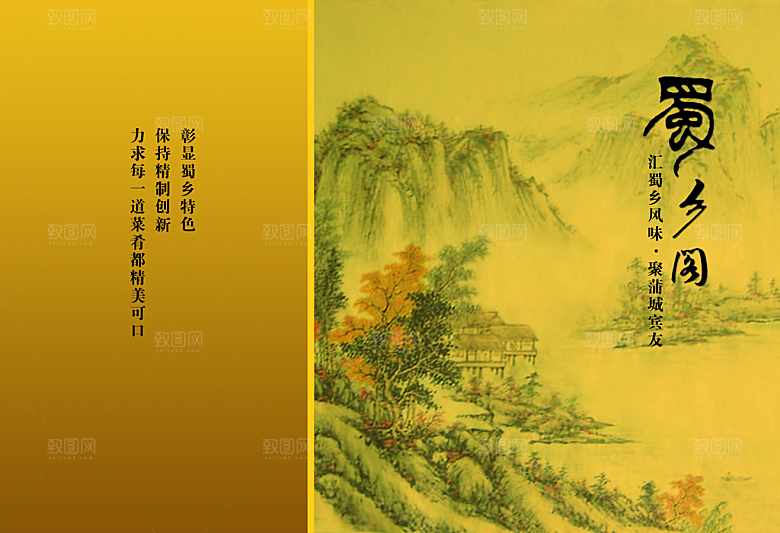 古风古韵菜牌菜单封面设计
