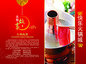 红色火锅店餐饮封面设计