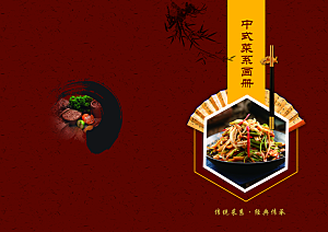 中式菜单酒店创意菜牌封面