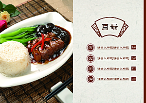 中式菜单目录页菜牌设计