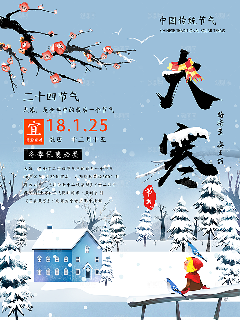 大寒海报毛笔字创意海报