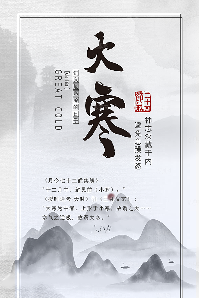 大寒节气中国风时尚文化海报