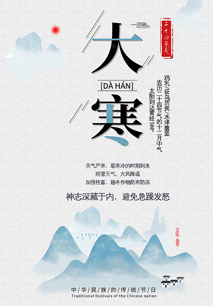 大寒清新简约二十四节气