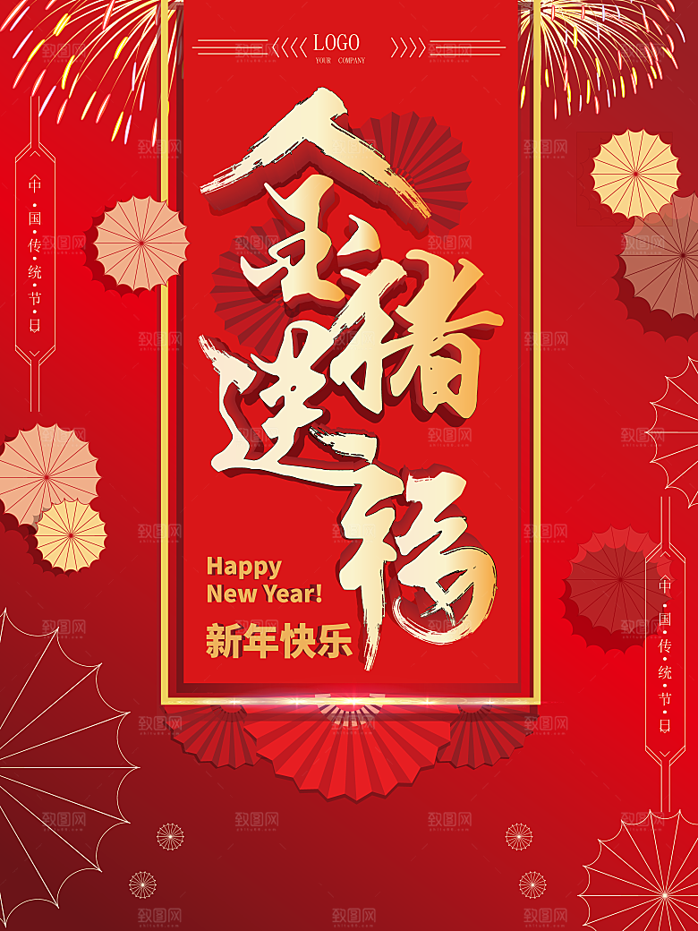 猪年新年春节喜庆创意海报