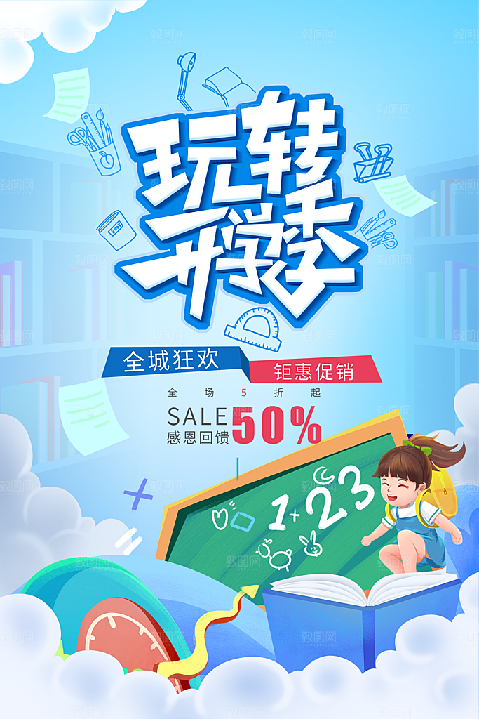 新学期学校开学季校园宣传海报