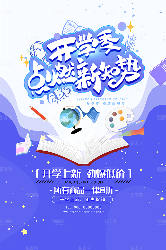 新学期学校开学季校园宣传海报