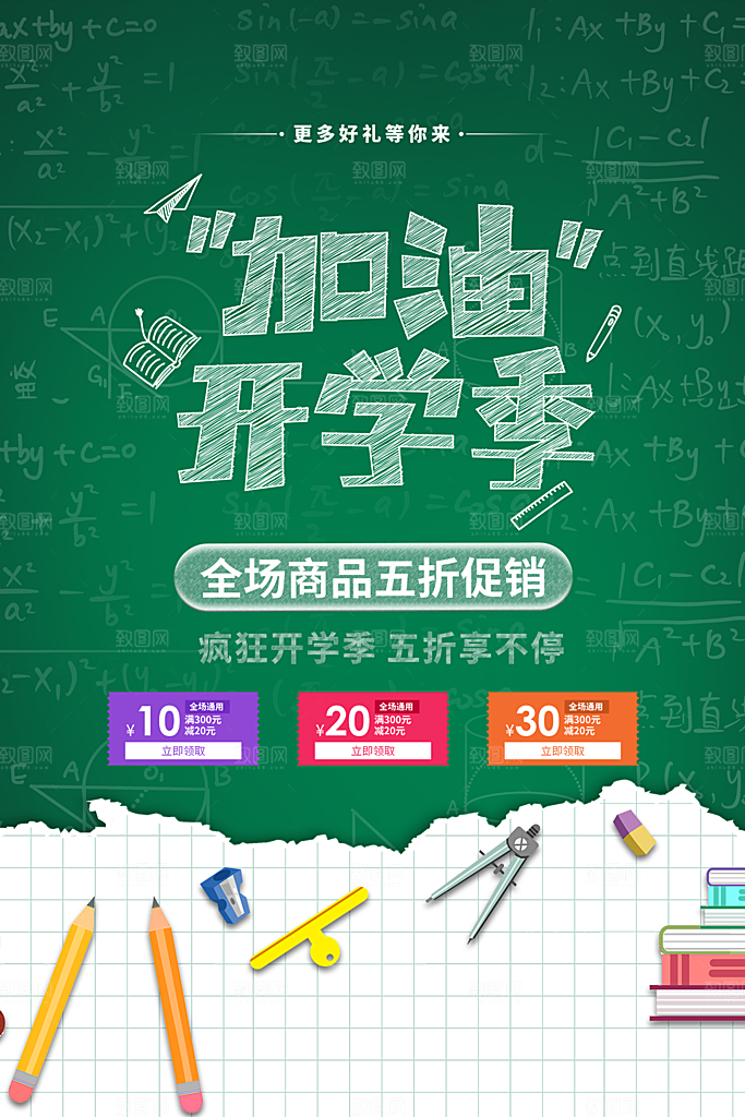 新学期学校开学季校园宣传海报