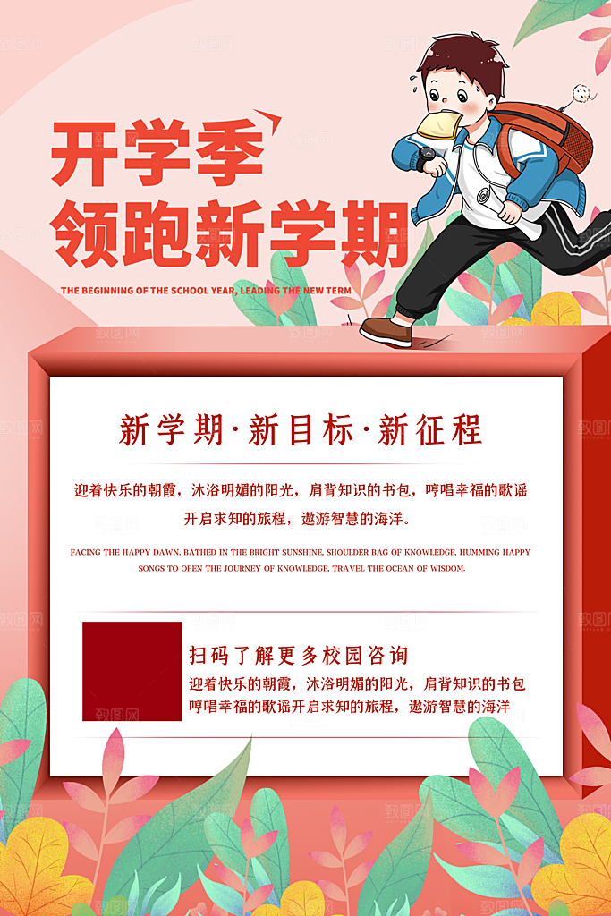 新学期学校开学季校园宣传海报