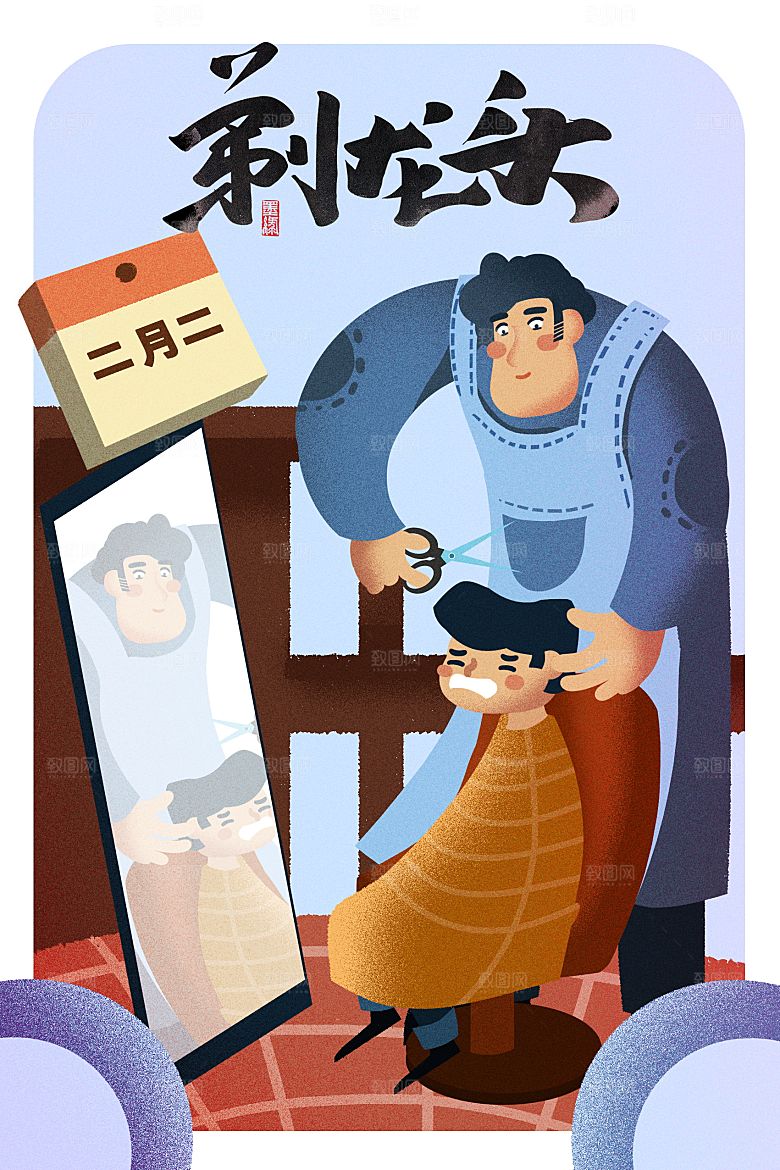二月二龙抬头节日插画海报