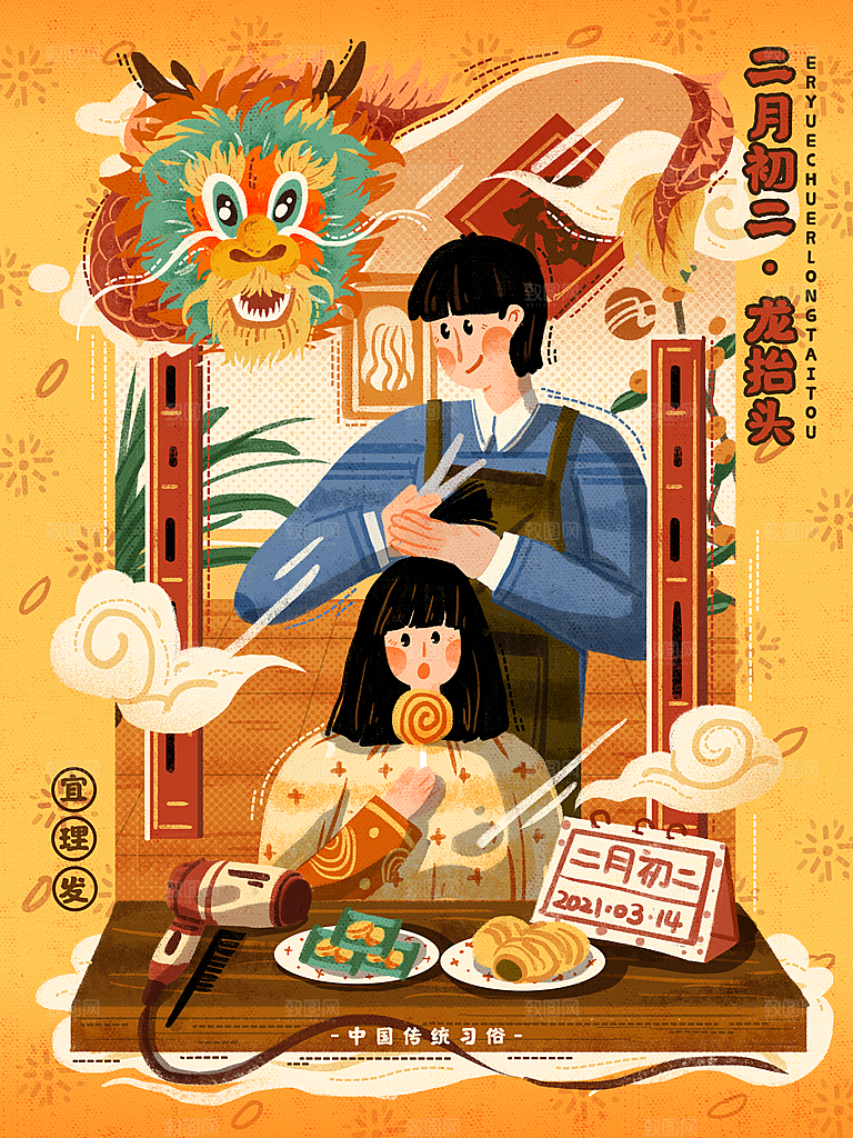二月二龙抬头节日插画海报