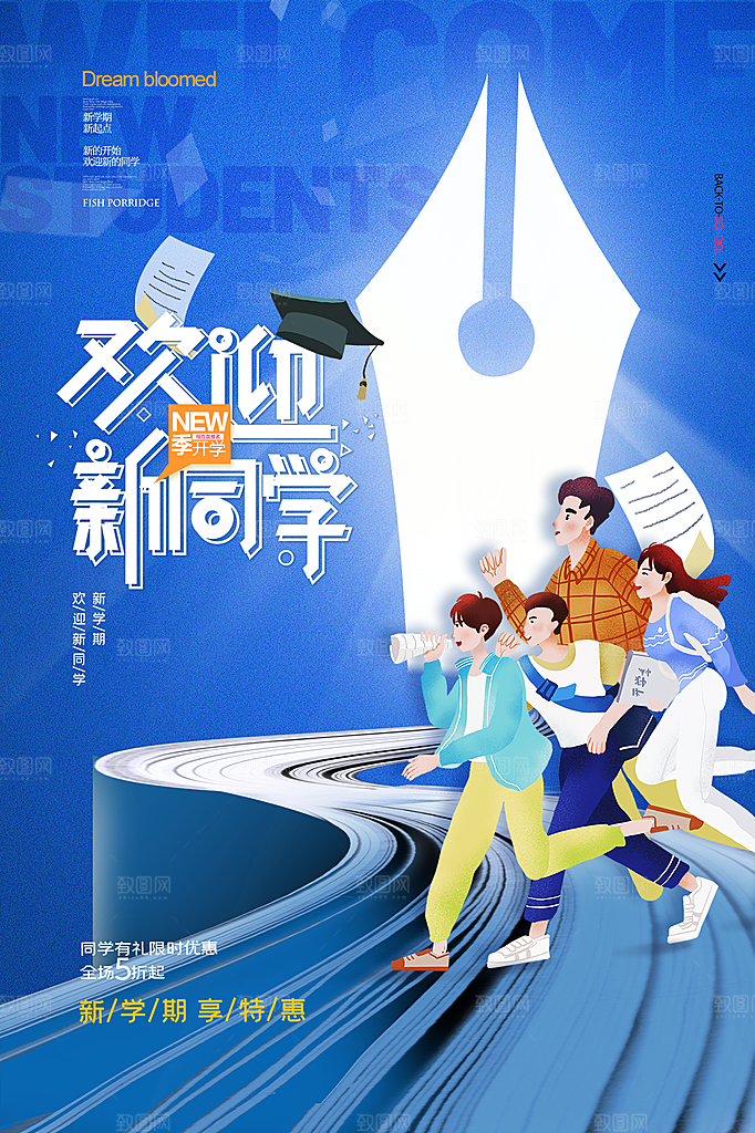 新学期学校开学季校园宣传海报