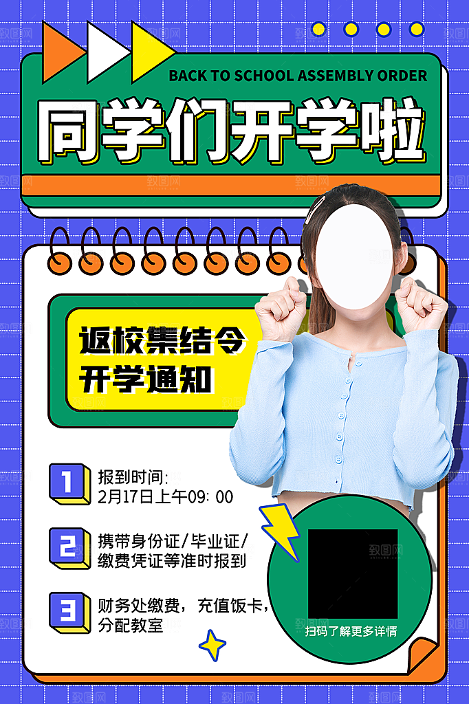 新学期学校开学季校园宣传海报
