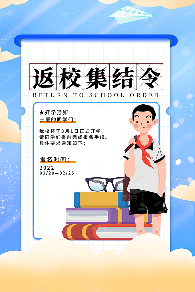 新学期学校开学季校园宣传海报