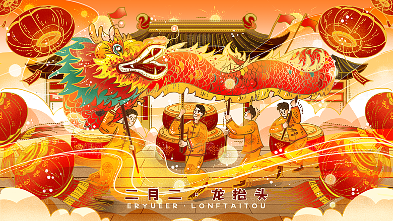 二月二龙抬头节日插画海报