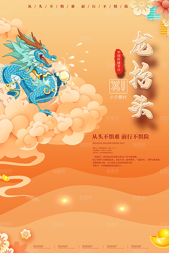 二月二龙抬头节日插画海报