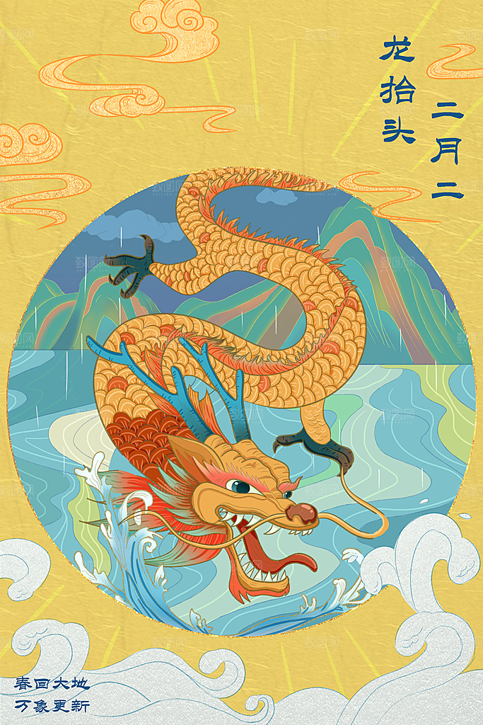 二月二龙抬头节日插画海报