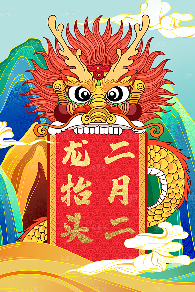 二月二龙抬头节日插画海报