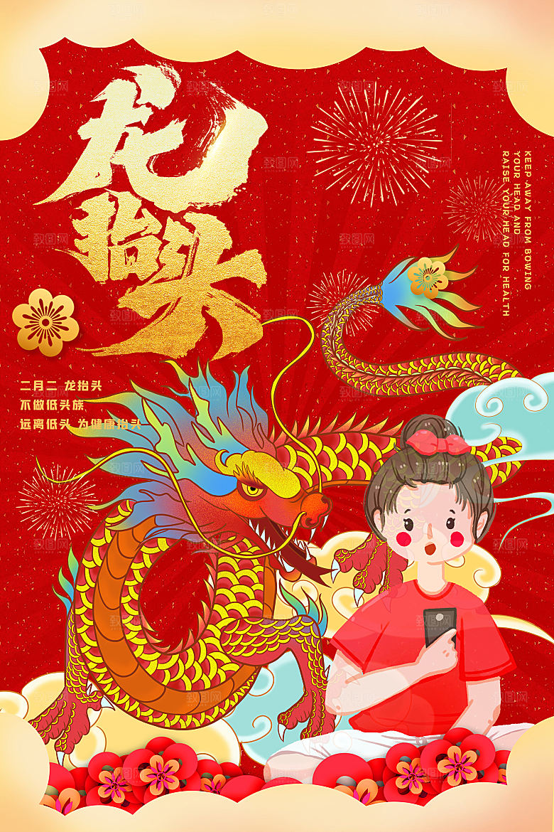 二月二龙抬头节日插画海报