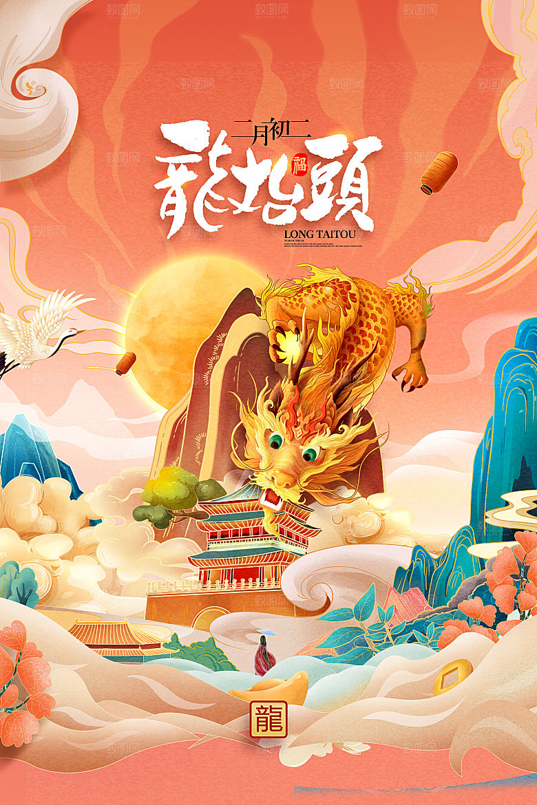二月二龙抬头节日插画海报