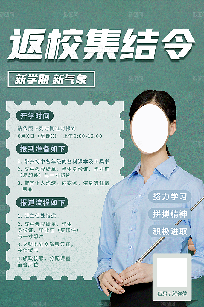 新学期学校开学季校园宣传海报