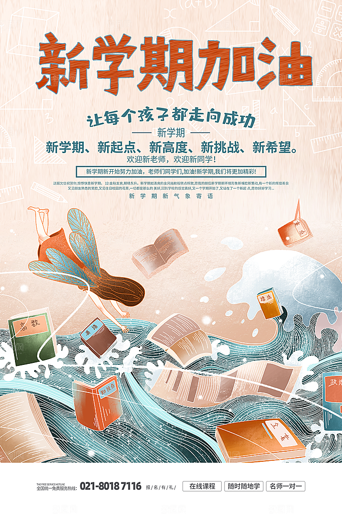 新学期学校开学季校园宣传海报