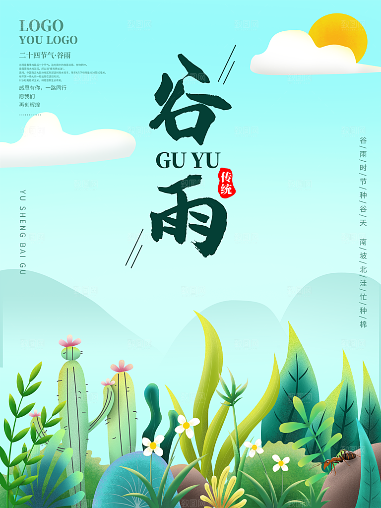 谷雨节气简约大气海报